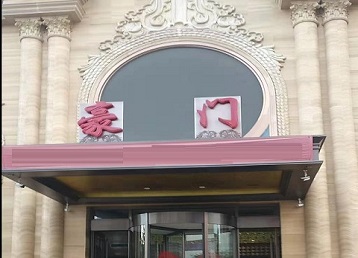 中宁哪个KTV少爷最好玩-豪门国际KTV消费少爷服务点评